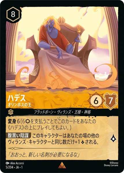 画像1: (foil)ハデス-オリンポスの王【R】｛JA1-005/204｝ (1)