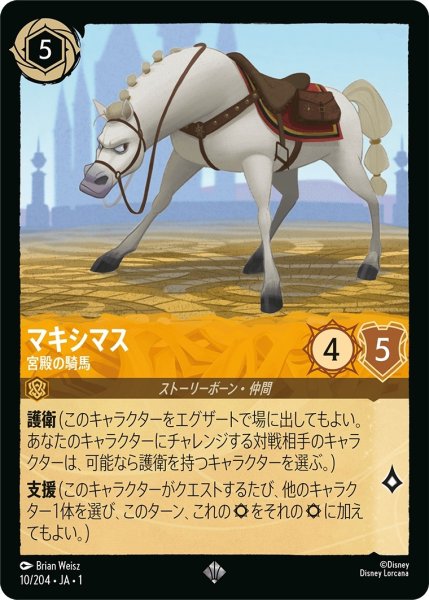 画像1: (foil)マキシマス-宮殿の騎馬【SR】｛JA1-010/204｝ (1)