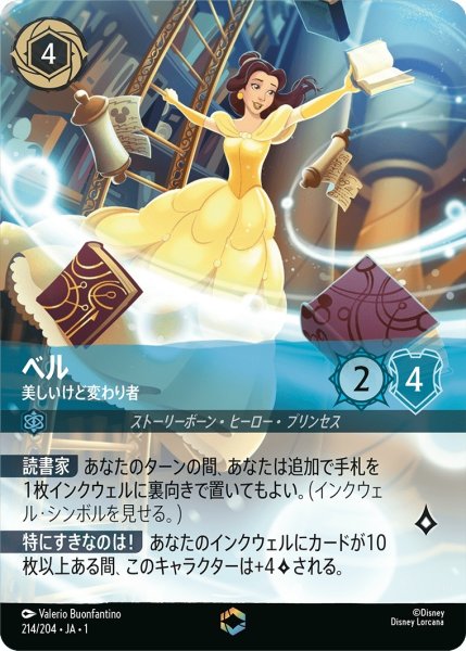 画像1: ベル-美しいけど変わり者【EN】｛JA1-214/204｝特価品　状態A－ (1)