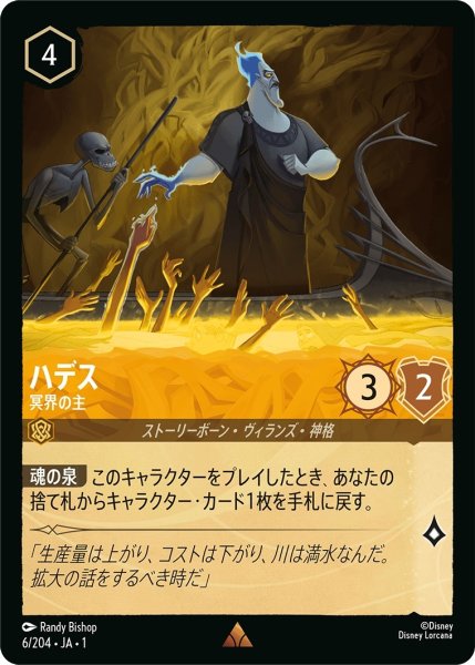 画像1: (foil)ハデス-冥界の王【R】｛JA1-006/204｝ (1)