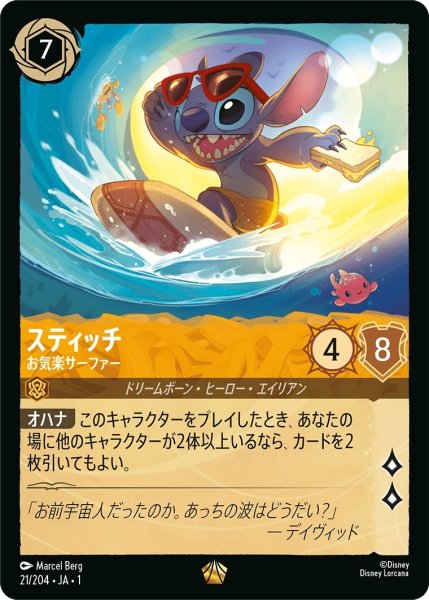 画像1: (foil)スティッチ-お気楽サーファー【LE】｛JA1-021/204｝ (1)