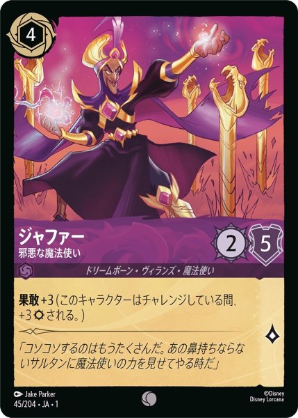 画像1: ジャファー-邪悪な魔法使い【C】｛JA1-045/204｝ (1)