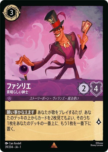 画像1: (foil)ファシリエ-素晴らしい紳士【R】｛JA1-039/204｝ (1)