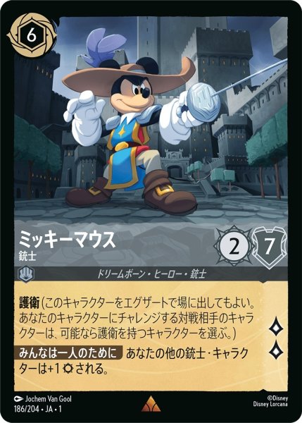 画像1: (foil)ミッキーマウス-銃士【R】｛JA1-186/204｝ (1)