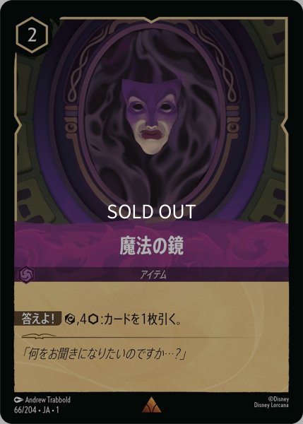 画像1: (foil)魔法の鏡【R】｛JA1-066/204｝ (1)