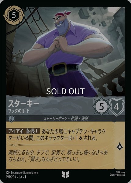 画像1: (foil)スターキー-フックの手下【UC】｛JA1-191/204｝ (1)