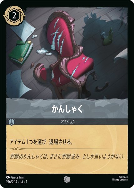 画像1: かんしゃく【C】｛JA1-196/204｝ (1)