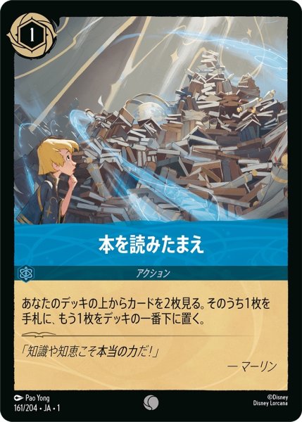 画像1: (foil)本を読みたまえ【C】｛JA1-161/204｝ (1)