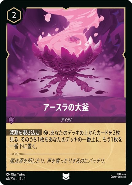 画像1: アースラの大釜【UC】｛JA1-067/204｝ (1)