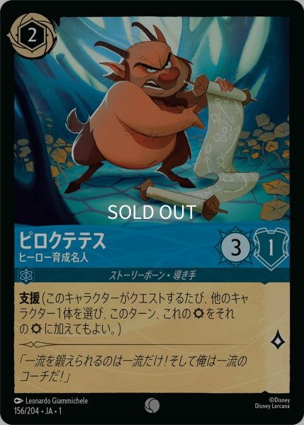 画像1: (foil)ピロクテテス-ヒーロー育成名人【C】｛JA1-156/204｝ (1)