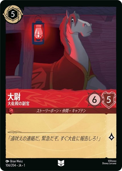 画像1: 大尉-大佐殿の副官【UC】｛JA1-106/204｝ (1)