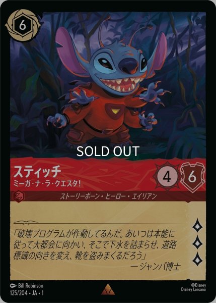 画像1: (foil)スティッチ-ミーガ・ナ・ラ・クエスタ！【R】｛JA1-125/204｝ (1)