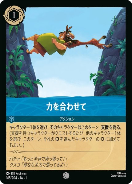 画像1: 力をあわせて【C】｛JA1-165/204｝ (1)