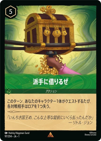 画像1: 派手に借りるぜ【R】｛JA1-097/204｝ (1)