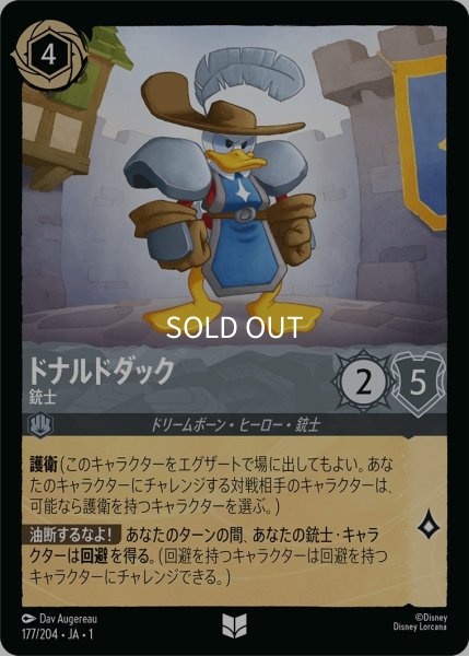 画像1: (foil)ドナルドダック-銃士【UC】｛JA1-177/204｝ (1)