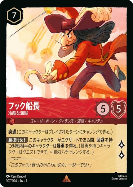 画像1: (foil)フック船長-冷酷な海賊【R】｛JA1-107/204｝ (1)