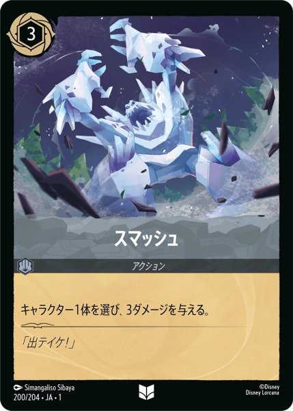 画像1: スマッシュ【UC】｛JA1-200/204｝ (1)