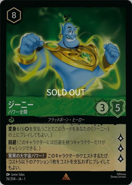 画像1: (foil)ジーニー-パワー全開【R】｛JA1-076/204｝ (1)