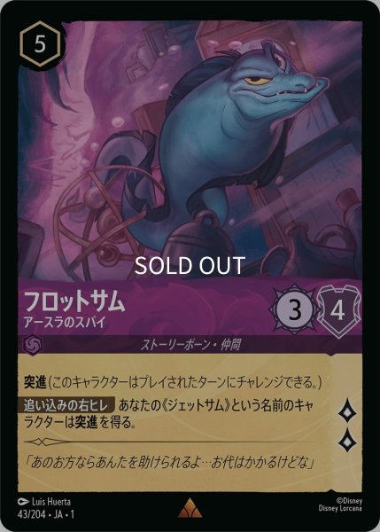 画像1: (foil)フロットサム-アースラのスパイ【R】｛JA1-043/204｝ (1)