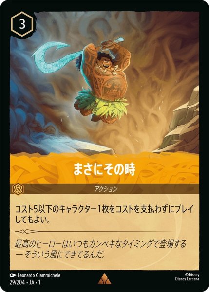 画像1: まさにその時【R】｛JA1-029/204｝ (1)