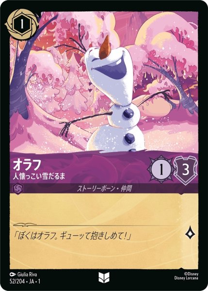 画像1: オラフ-人懐っこい雪だるま【UC】｛JA1-052/204｝ (1)