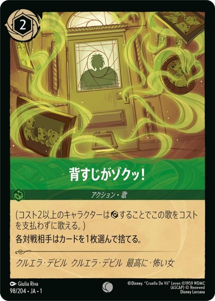 画像1: (foil)背筋がゾクッ！【C】｛JA1-098/204｝ (1)