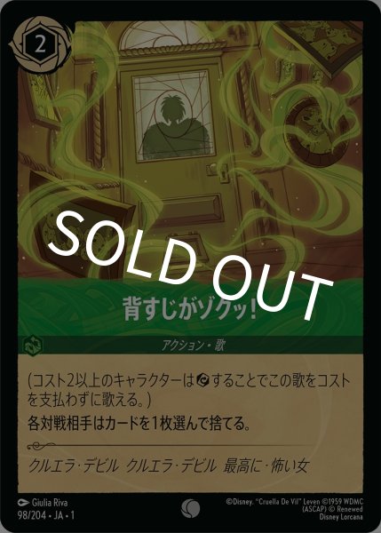 画像1: (foil)背筋がゾクッ！【C】｛JA1-098/204｝ (1)