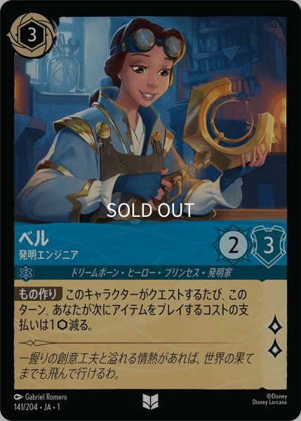 画像1: (foil)ベル-発明エンジニア【UC】｛JA1-141/204｝ (1)