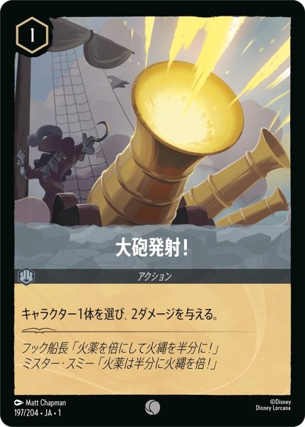 画像1: 大砲発射！【C】｛JA1-197/204｝ (1)