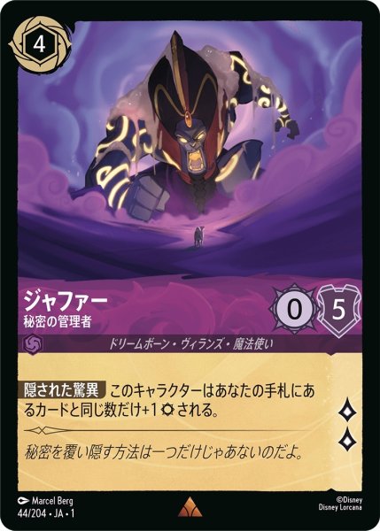 画像1: ジャファー-秘密の管理者【R】｛JA1-044/204｝ (1)