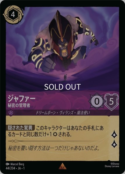 画像1: (foil)ジャファー-秘密の管理者【R】｛JA1-044/204｝ (1)