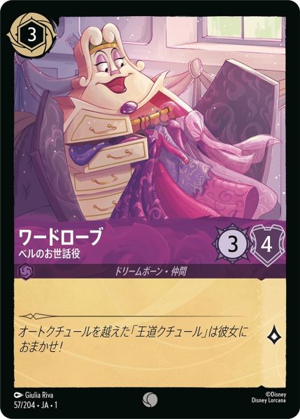画像1: ワードローブ-ベルのお世話役【C】｛JA1-057/204｝ (1)