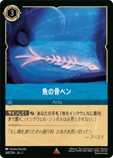 画像1: (foil)魚の骨ペン【R】｛JA1-168/204｝ (1)