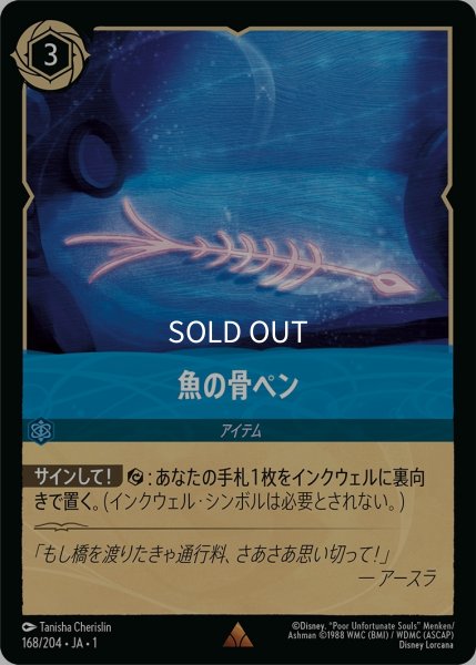 画像1: 魚の骨ペン【R】｛JA1-168/204｝ (1)