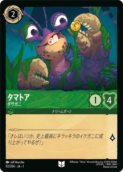 画像1: タマトア-ダサガニ【UC】｛JA1-092/204｝ (1)