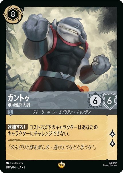 画像1: ガントゥ-銀河連邦大尉【LE】｛JA1-178/204｝ (1)
