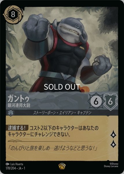 画像1: (foil)ガントゥ-銀河連邦大尉【LE】｛JA1-178/204｝ (1)