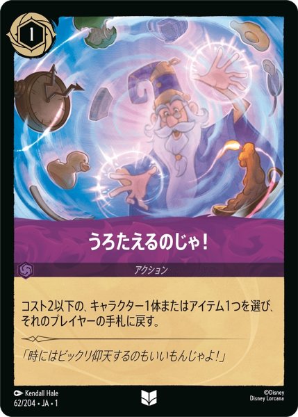 画像1: (foil)うろたえるのじゃ！【UC】｛JA1-062/204｝ (1)