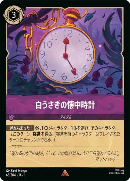 画像1: 白うさぎの懐中時計【R】｛JA1-068/204｝ (1)