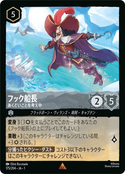 画像1: (foil)フック船長-あくどいことを考え中【R】｛JA1-175/204｝ (1)