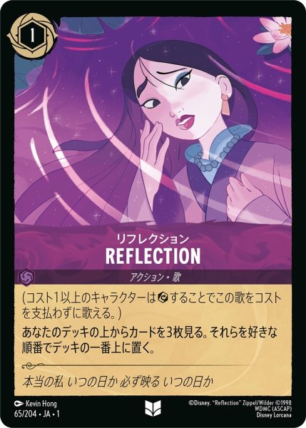画像1: リフレクション-REFLECTION【UC】｛JA1-065/204｝ (1)