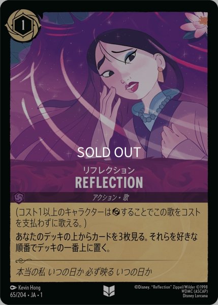 画像1: (foil)リフレクション-REFLECTION【UC】｛JA1-065/204｝ (1)