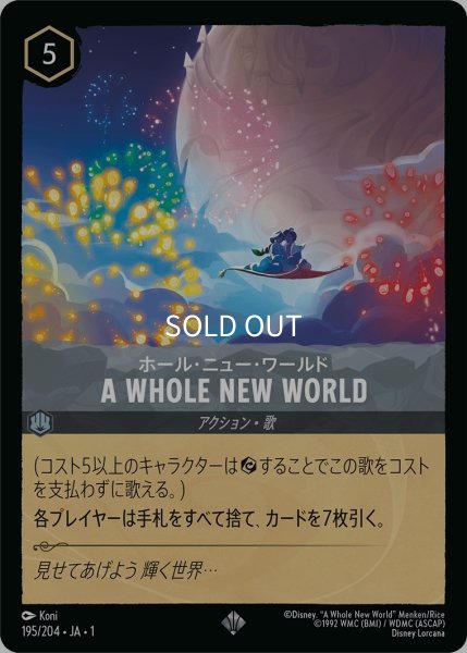 画像1: ホール・ニュー・ワールド-A WHOLE NEW WORLD【SR】｛JA1-195/204｝ (1)