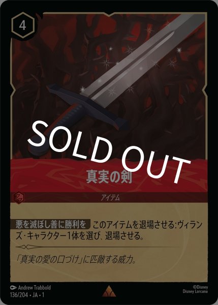 画像1: (foil)真実の剣【R】｛JA1-136/204｝ (1)