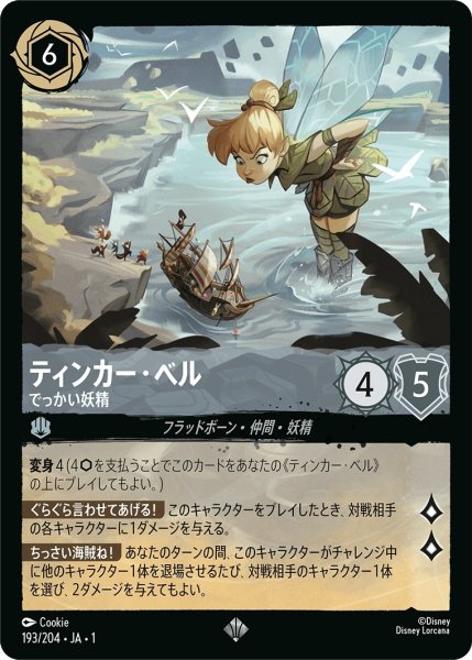 画像1: (foil)ティンカー・ベル-でっかい妖精【SR】｛JA1-193/204｝ (1)