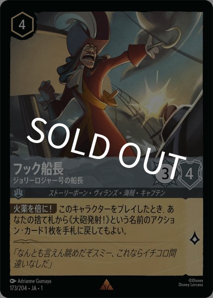 画像1: (foil)フック船長-ジョリーロジャー号の船長【R】｛JA1-173/204｝ (1)