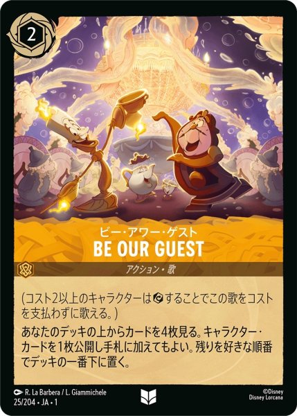 画像1: (foil)ビー・アワー・ゲスト-BE OUR GUEST【UC】｛JA1-025/204｝ (1)