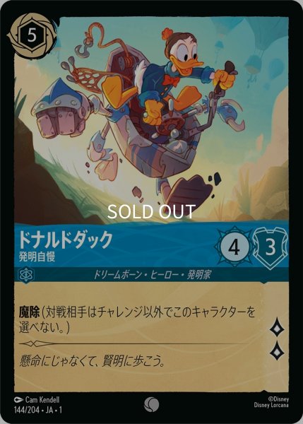 画像1: (foil)ドナルドダック-発明自慢【C】｛JA1-144/204｝ (1)