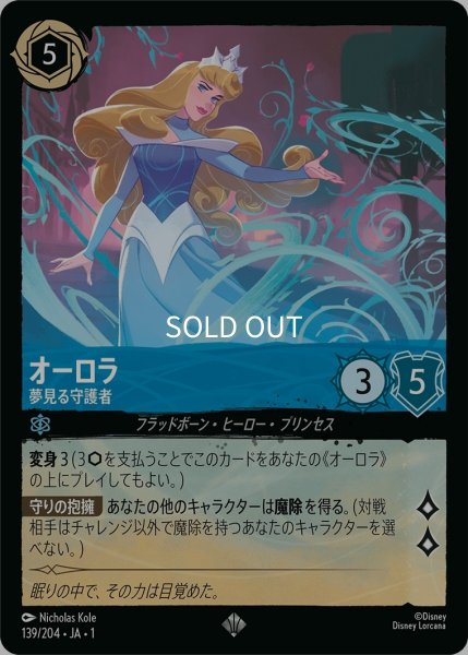 画像1: (foil)オーロラ-夢見る守護者【SR】｛JA1-139/204｝ (1)