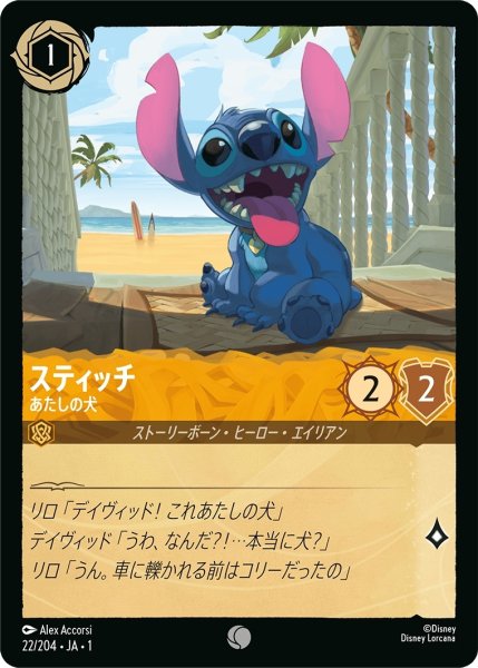 画像1: (foil)スティッチ-あたしの犬【C】｛JA1-022/204｝ (1)